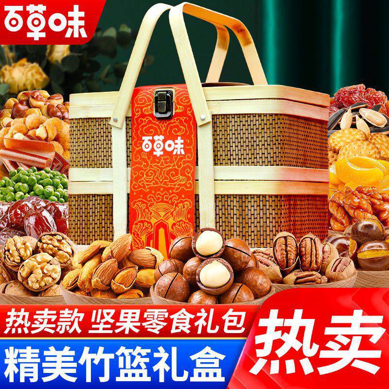 百味坚果零食礼盒大礼包礼盒装高档过节礼品豪华竹篮