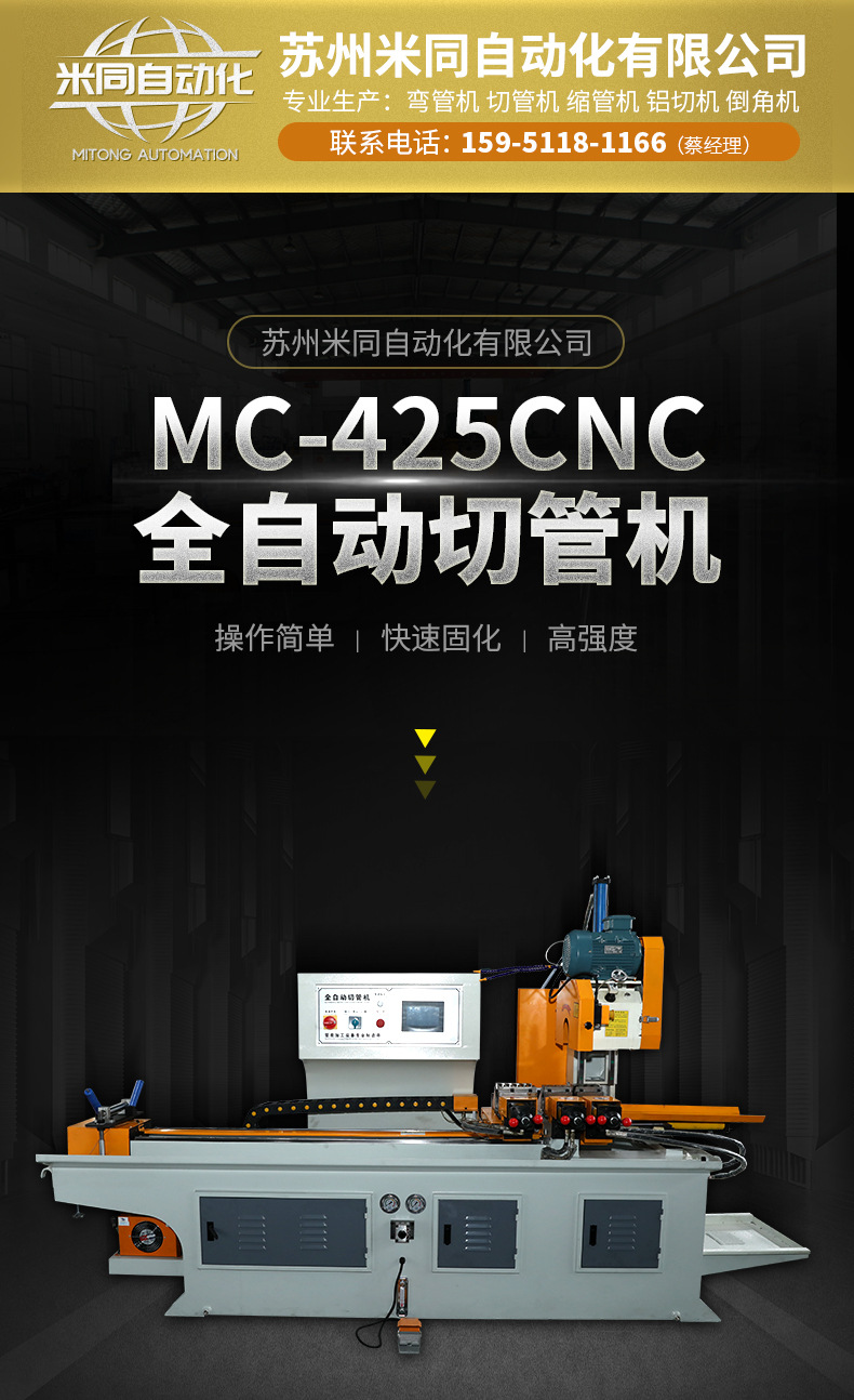 【mc-425全自动切管机】电动数控切管机无毛刺圆管方管激光切管机