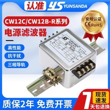 YUNSANDA三相380v电源滤波器导轨式CW12B-40A-R三线端子台CW12C-3
