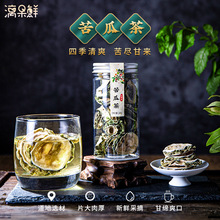 苦瓜片新货干苦瓜茶泡水农家天然原味苦瓜片泡茶花茶代发