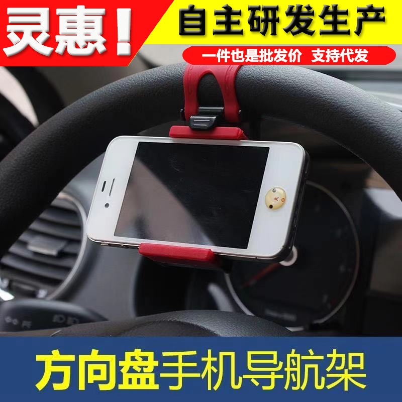 车载手机支架 汽车方向盘支架 手机固定架 车载导航通用伸缩支架