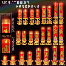 LED家用蜡烛电子蜡烛招财灯电蜡烛供佛供财神长明灯