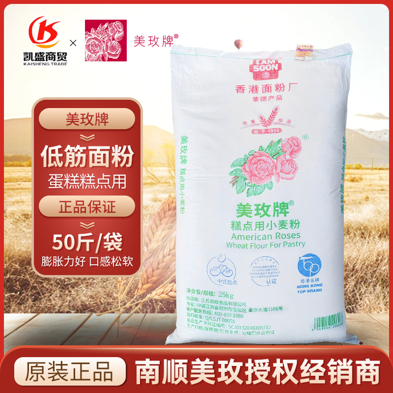美玫牌低筋面粉糕点用低筋小麦粉美枚蛋糕粉25kg 媲美布袋美玫