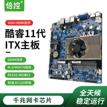 i3-1115G4 酷睿ITX主板CPU DDR4内存M.2 Msata固态RS232 485串口