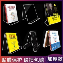 亚克力书立架透明书架图书馆书挡书夹挡板书本展示架支桌面收纳架