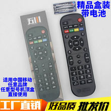 适用中国移动全通用万能遥控器 移动宽带网络电视机顶盒遥控板