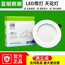 上海亚明照明led筒灯嵌入式家用防水天花灯批发4寸吊顶防眩孔灯