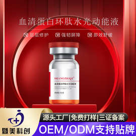 源头厂家三文鱼水光原液精华修复卡粉泛红干燥瘙痒微晶导入动能素