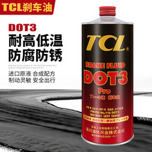 TCL刹车油DOT3制动液刹车液货车汽车通用离合器油碟刹油进口原液