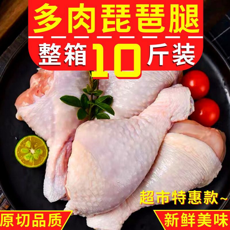 新鲜琵琶腿多肉大鸡腿精修散养鲜鸡腿肉饭店卤煮炸鸡食材整箱鸡腿