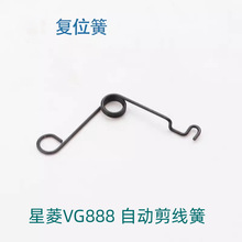 星菱VG888A自动剪线刀盘配件自动剪线弹簧 刀盘复位簧 刀组零配件