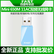 FAST迅捷 FAC650U免驱版 双频5G无线USB网卡台式机WiFi信号接收器