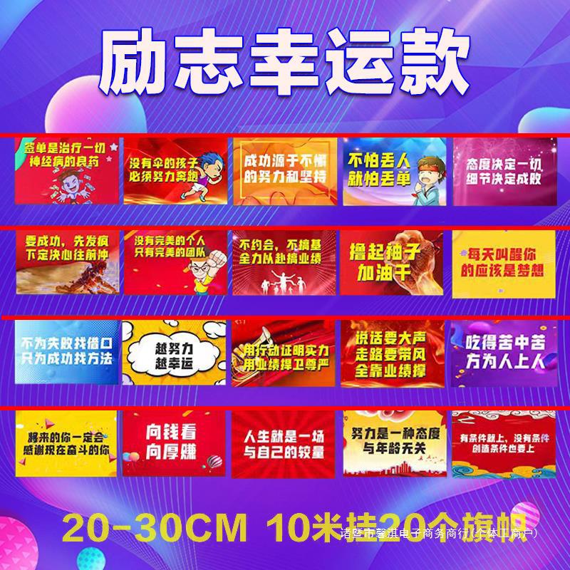 618吊旗励志口号串旗电商公司氛围布置营销办公室装饰激励夹牌