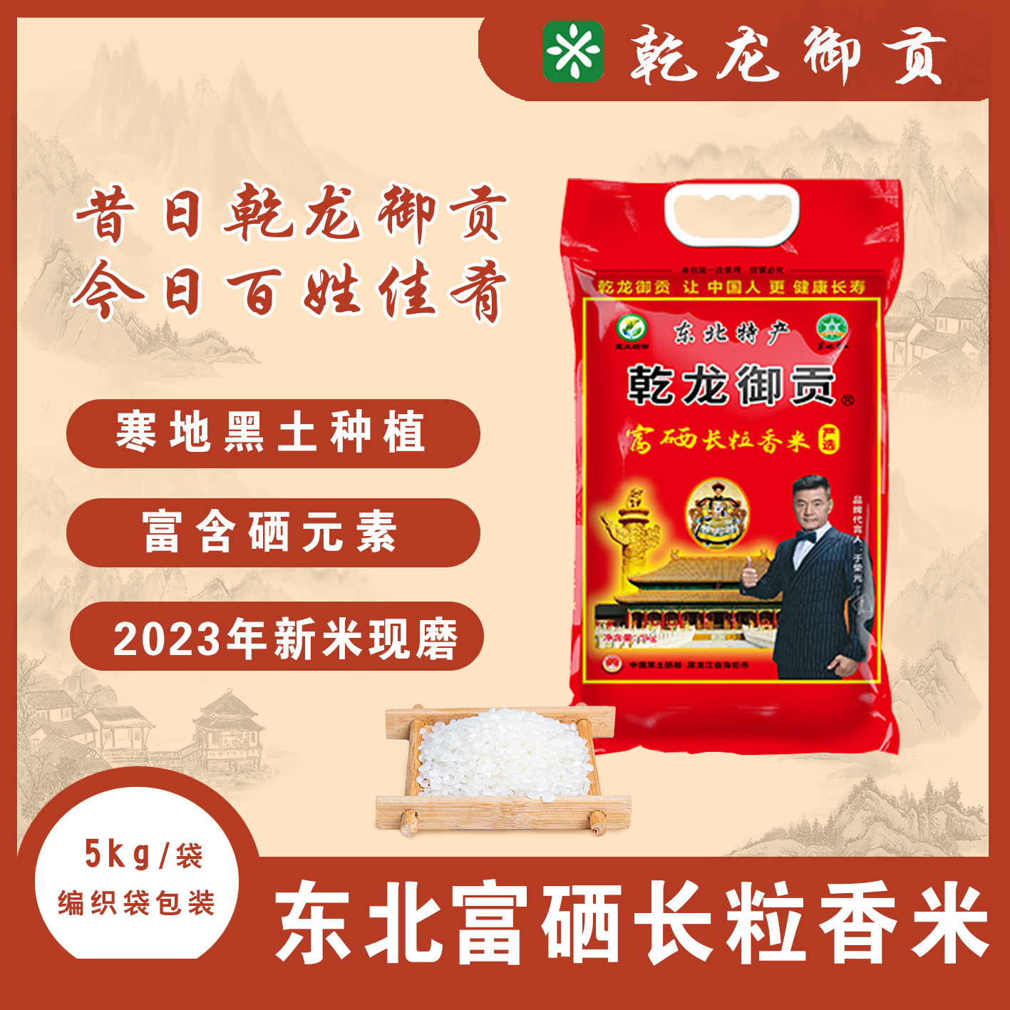 乾龙御贡东北优质大米富硒长粒香米10斤寒地黑土发货口感软糯新米