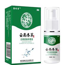 云南本草专用汗斑净皮肤汉斑皂花斑藓膏汗斑香露去喷剂白斑外用药