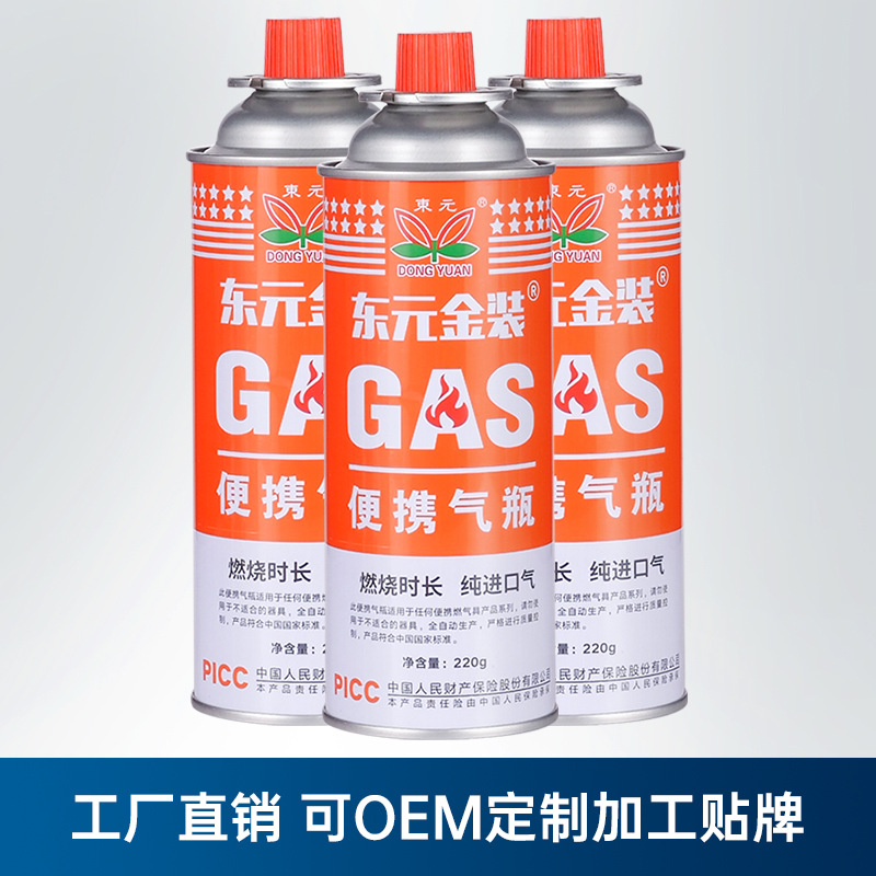 东元金装厂家直销卡式炉气罐便携式丁烷气瓶卡式炉专用250g气罐