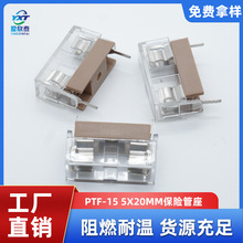 带透明盖保险底座 5X20MM PTF-15黄底 插件保险管座 阻燃耐高温