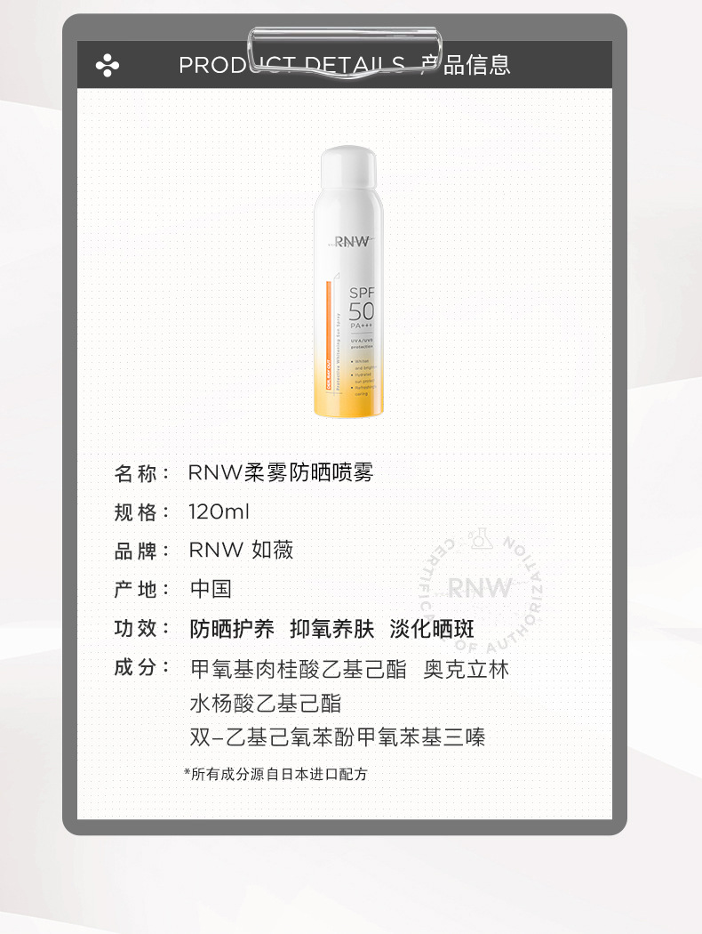 rnw防晒喷雾霜紫外线隔离二合一防水美白清爽不油腻面脸部专用女
