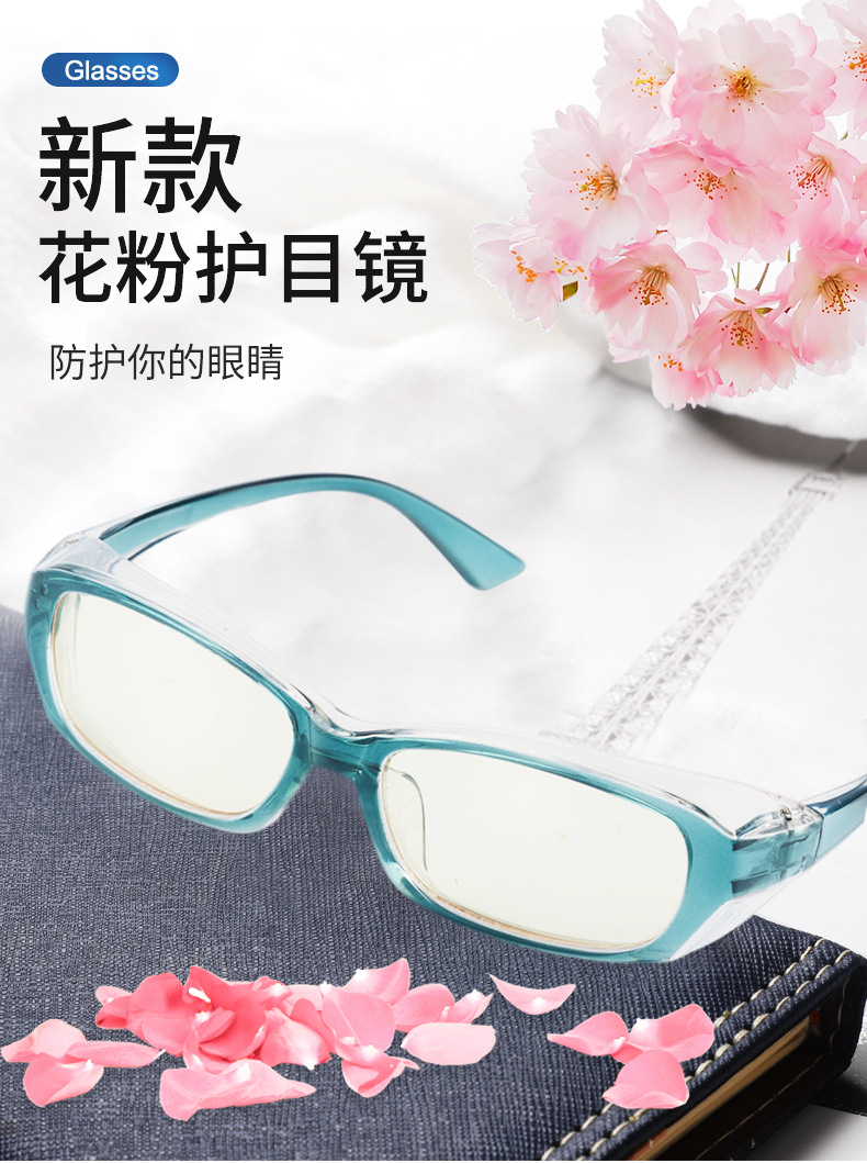 防花粉眼镜