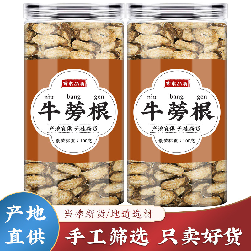 牛蒡根茶中药材正品新鲜牛旁干牛棒片黄金牛榜磅泡旁泡水喝可批发