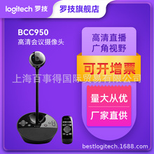 罗技BCC950高清USB电脑摄像头网课直播摄像头在线会议批发webcam