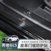 适用20-24奔驰GLS门槛条gls450迎宾踏板保护条GLS400车内改装用品