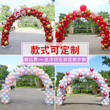 气球拱门结婚室外婚礼农村婚庆气支架大门口装饰路引用品大速卖通