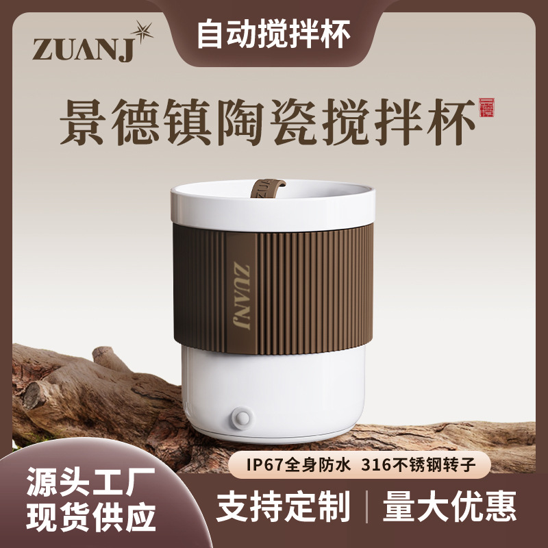 景德镇陶瓷搅拌杯咖啡杯茶杯全自动充电款高颜值早餐杯马克杯水杯