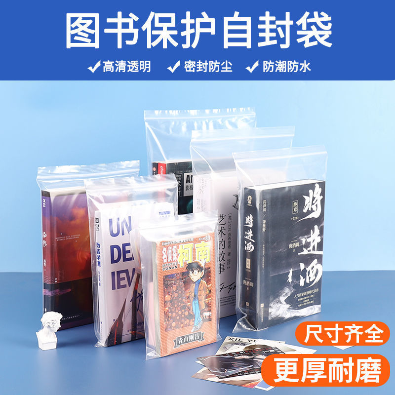 自封袋透明小说自封袋包密封套防尘水潮专辑籍收纳保护装图书批发