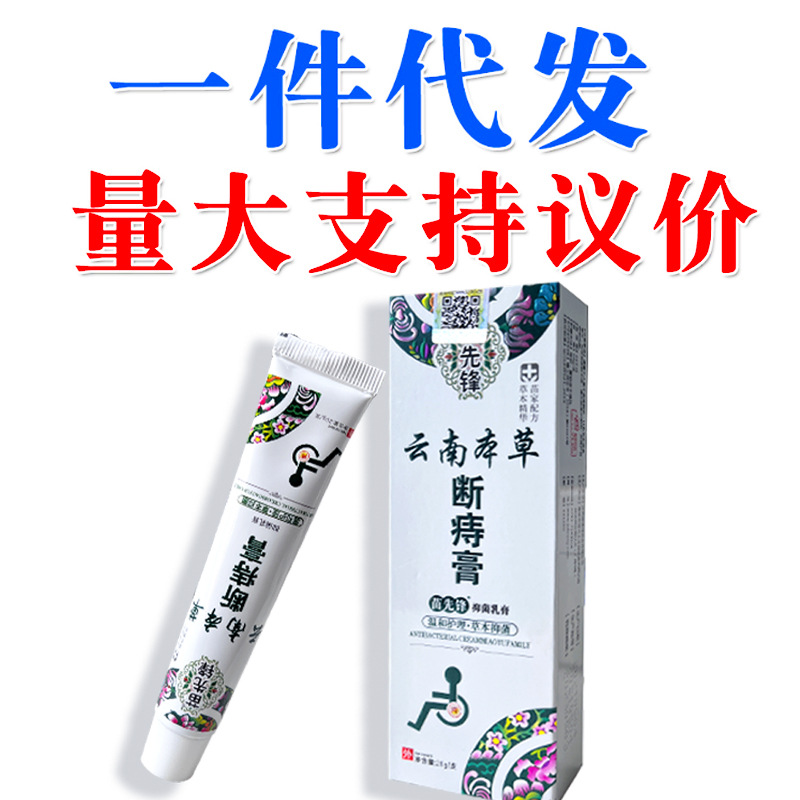 云南本草断痔膏软膏新货量大支持议价-阿里巴巴