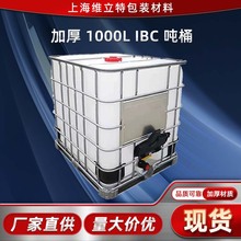 1000L吨桶ibc吨桶全新加厚塑料方桶户外集装桶化工桶柴油桶塑料桶