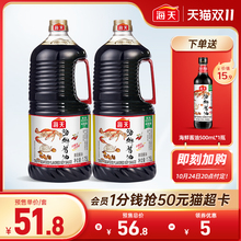 海天海鲜酱油1.75L*2添加干贝黄豆酿造生抽家用商用鲜味蒸鱼豉油