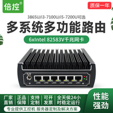 倍控3855U3865U/i3/i5-7200六网口千兆路由器迷你电脑主机家用