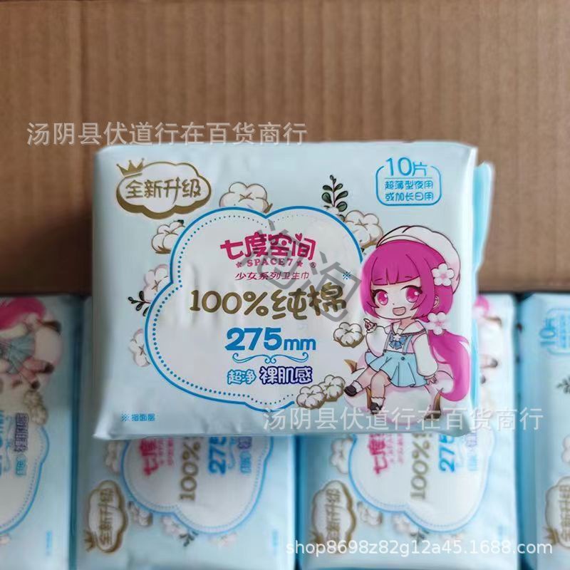 电商专供七度纯棉少女空间卫生巾245/275整箱姨妈巾卫生巾女-阿里巴巴