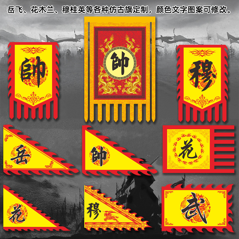 仿古旗岳飞帅旗花木兰穆桂英旗武术表演旗三角旗军旗令旗战旗