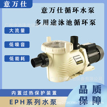 意万仕 EMAUX EPH循环过滤水泵泳池按摩水疗设备循环过滤自吸泵