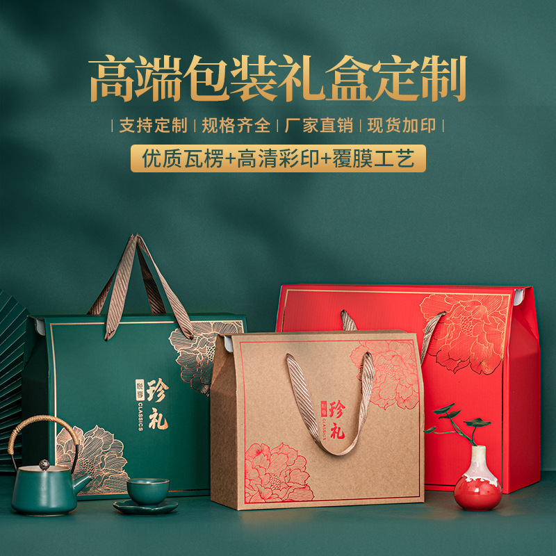 年货通用新年送礼大礼包包装盒土特产礼盒公司酒店手提盒大号加印