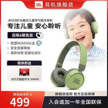 适用JBL JR310BT蓝牙头戴式儿童青少年学习娱乐耳机呵护听力