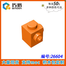 【50g】MOC 26604小颗粒积木散件中国产基础配件 1x1邻面带凸点砖
