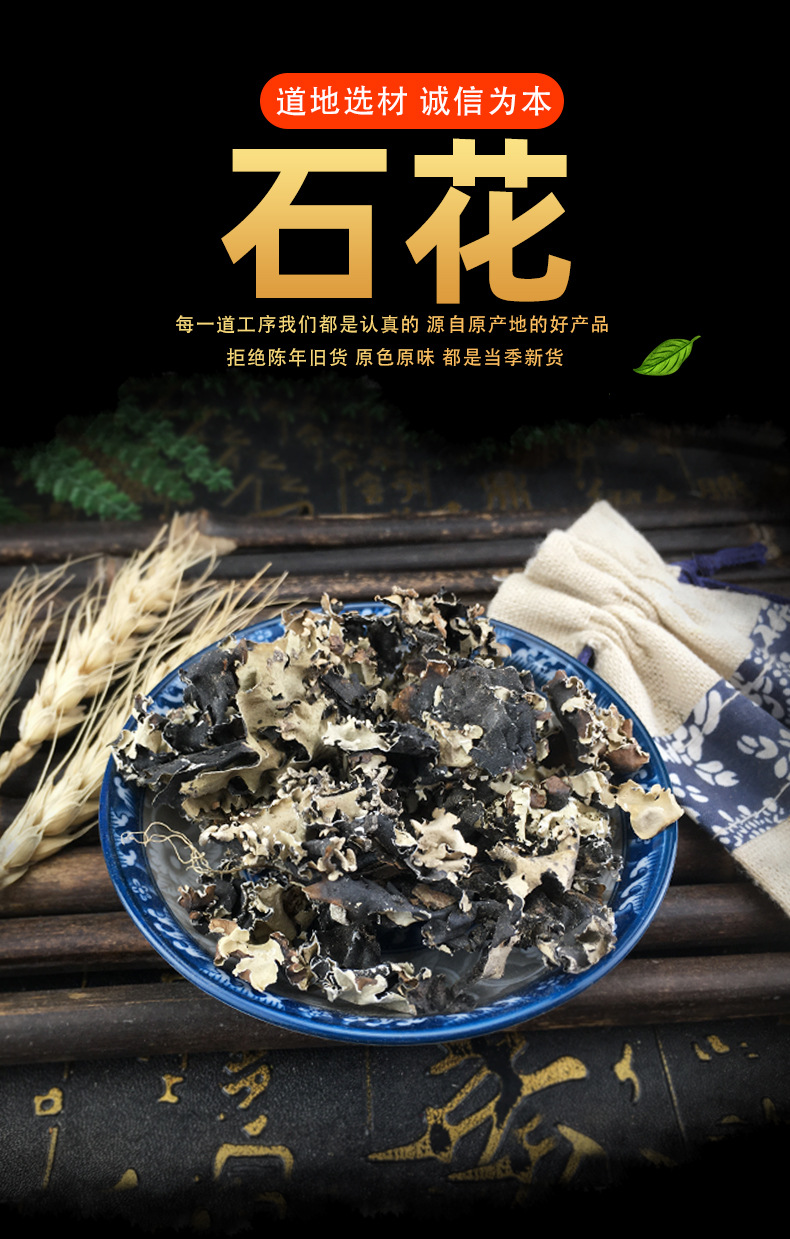 供应冷背货 石花 乳花 地衣 石苔花 石衣 量大从优p