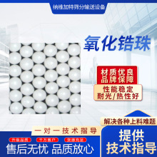 氧化锆珠砂磨机研磨锆珠白色氧化锆陶瓷珠黑色氮化硅陶瓷球