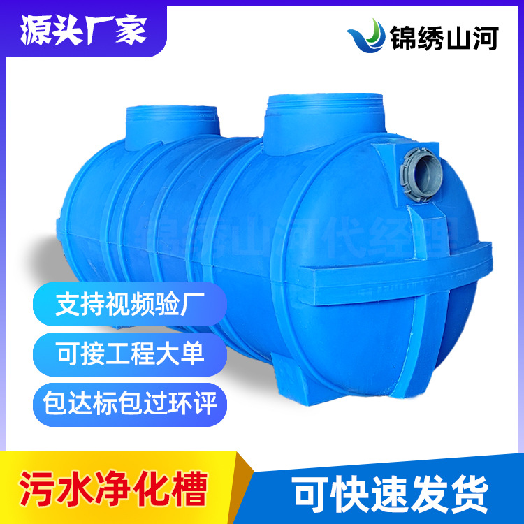 1立方新农村生活污水净化槽每天处理量一吨LLDHDPE材质蓝色设备