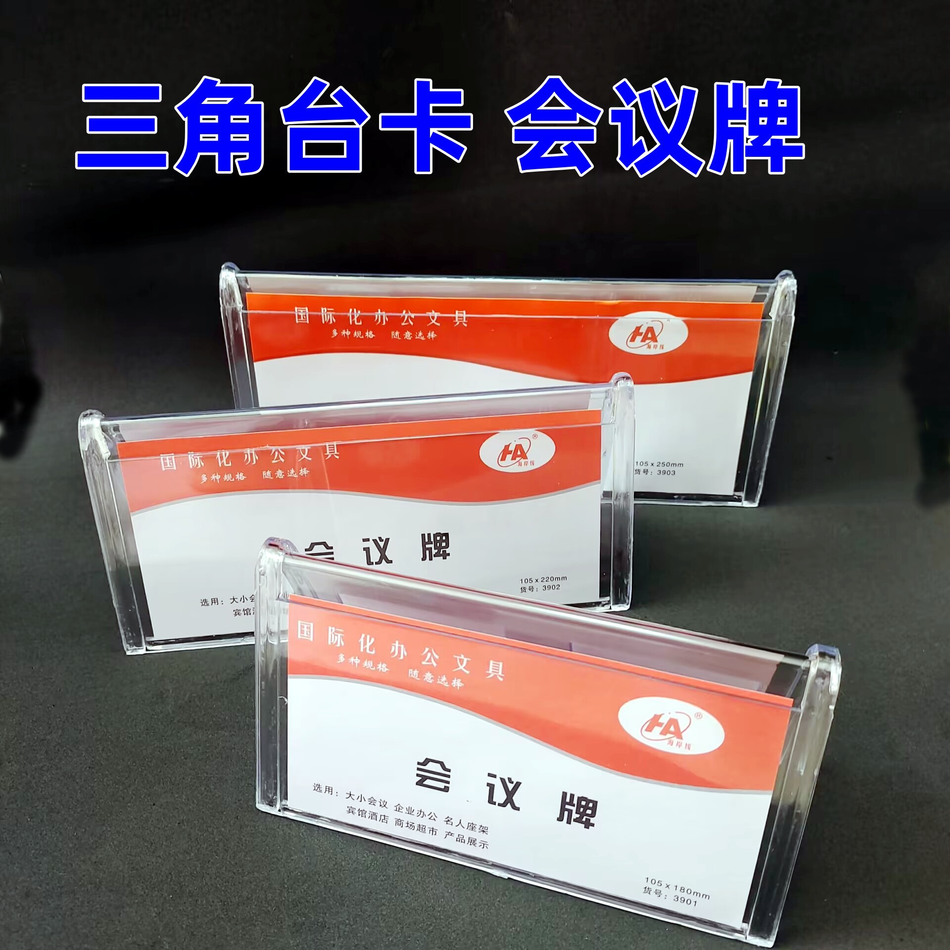 三角台卡会议牌台签座位卡桌牌姓名牌v型台卡双面透明小学生座签