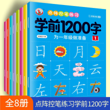 学前1200字幼儿园练字帖汉字描红3-6岁小中大班幼小衔接练写字本