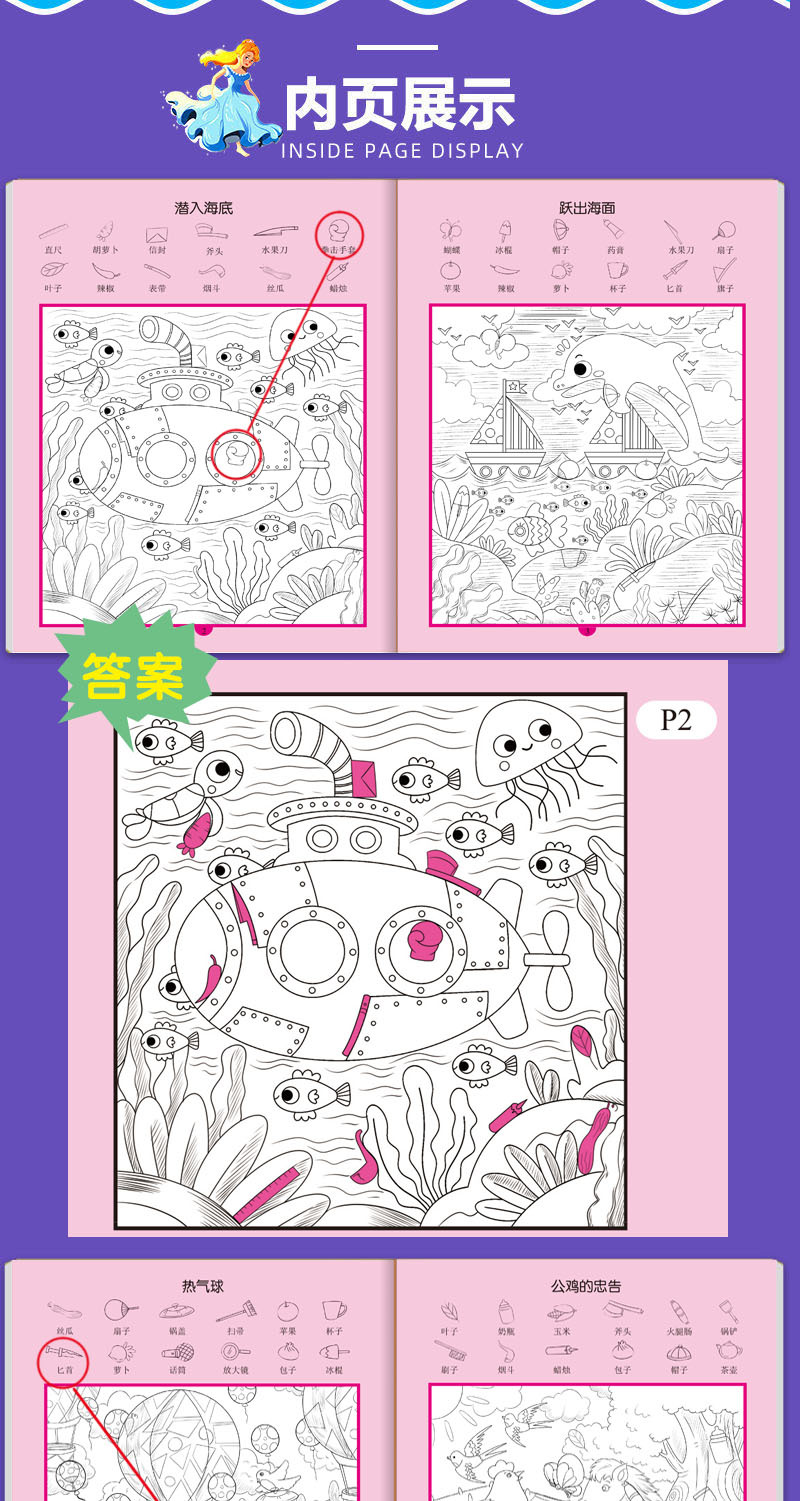 隐藏的图画捉迷藏幼儿涂色书找不同专注力训练书儿童思维益智游戏