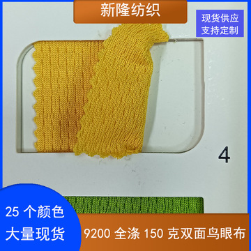 现货全涤150克双面鸟眼布包袋鞋帽上衣球服t恤polo衫运动服装面料