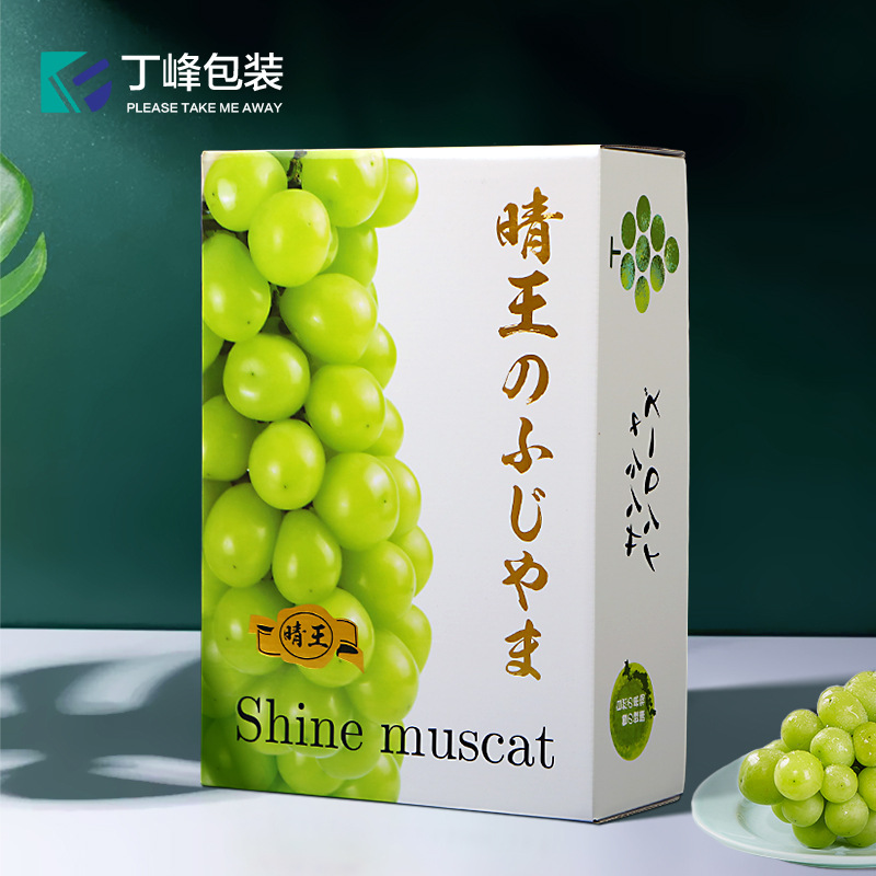 高档晴王葡萄包装盒阳光玫瑰日本香印青提通用礼品盒水果礼盒空盒