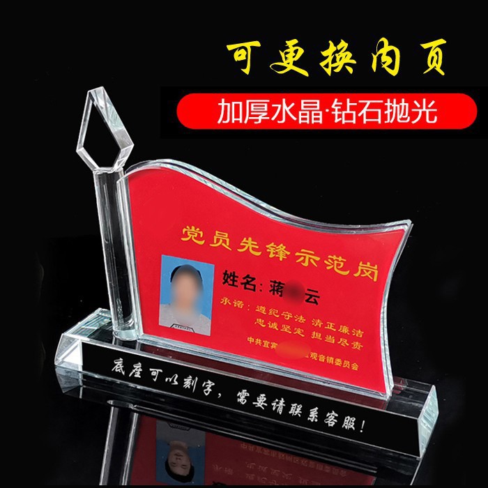 水晶党员先锋示范岗台签优秀干部党员示范岗双面台卡桌牌摆件红旗
