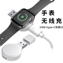 iwatch8/7手表无线充电器USB带type-C 适用于苹果手表s6/SE/4/3代