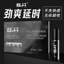 释井延时喷剂（黑尊享）男士外用延时喷剂10ML 成人房事情趣用品